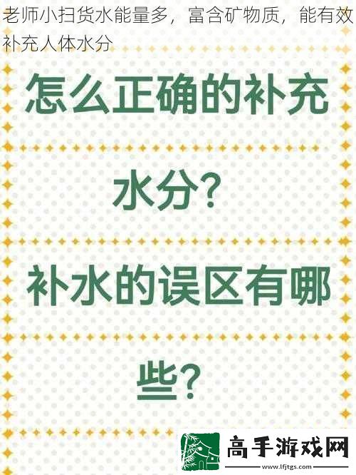 老师小扫货水能量多