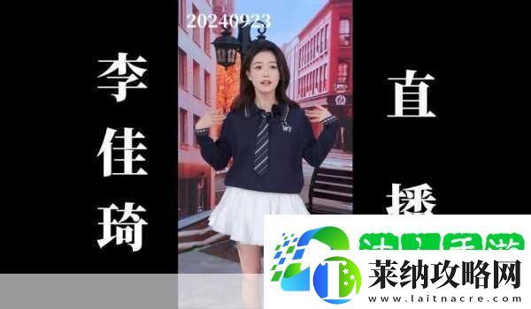 李佳琦效应席卷手游界