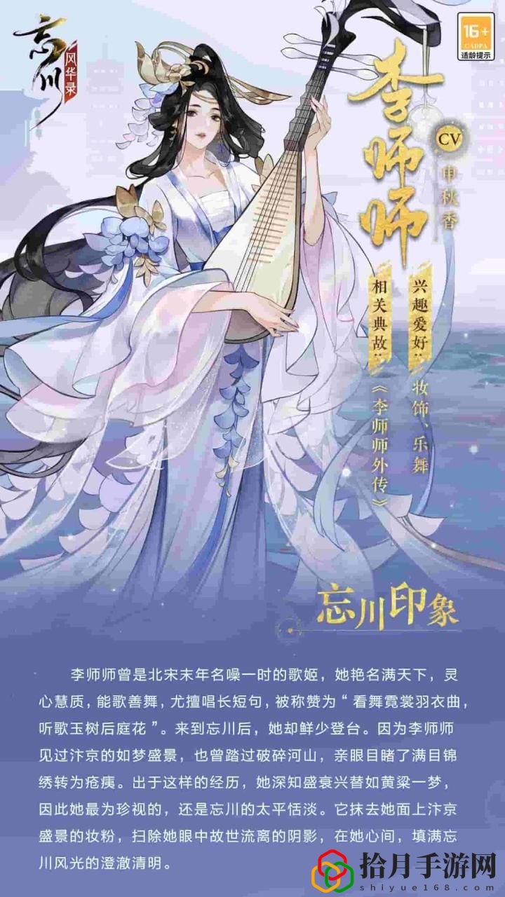 忘川风华录李师师值得培养吗(李师师人设技能全方位评测)