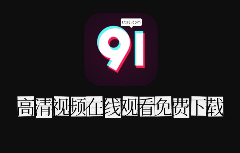 91网站永久免费观看高清视频