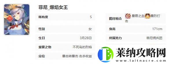 永夜降临复苏菲尼技能是什么