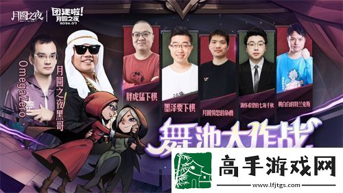 月圆之夜S4赛季舞伴玩法助力对战