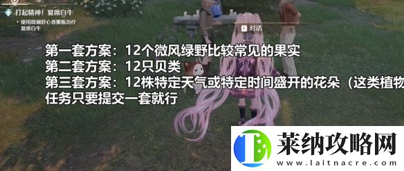 无限暖暖打起精神宴席白牛怎么过
