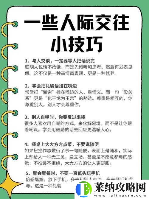 如何提高人际交往能力