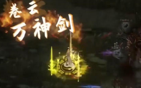 鬼谷八荒雷罚之地在哪里
