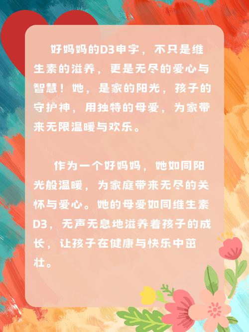 一个好妈**D3申字