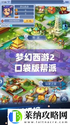 梦幻西游2口袋版帮派系统如何演变