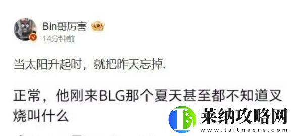 LPL上单选手Bin被前教练公开批评