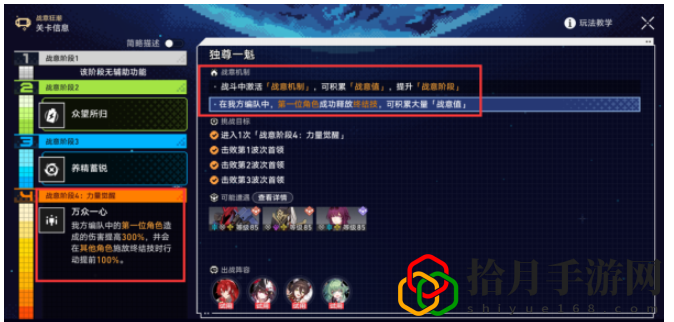 星穹铁道战意狂潮第三关攻略 稀有称号获取条件