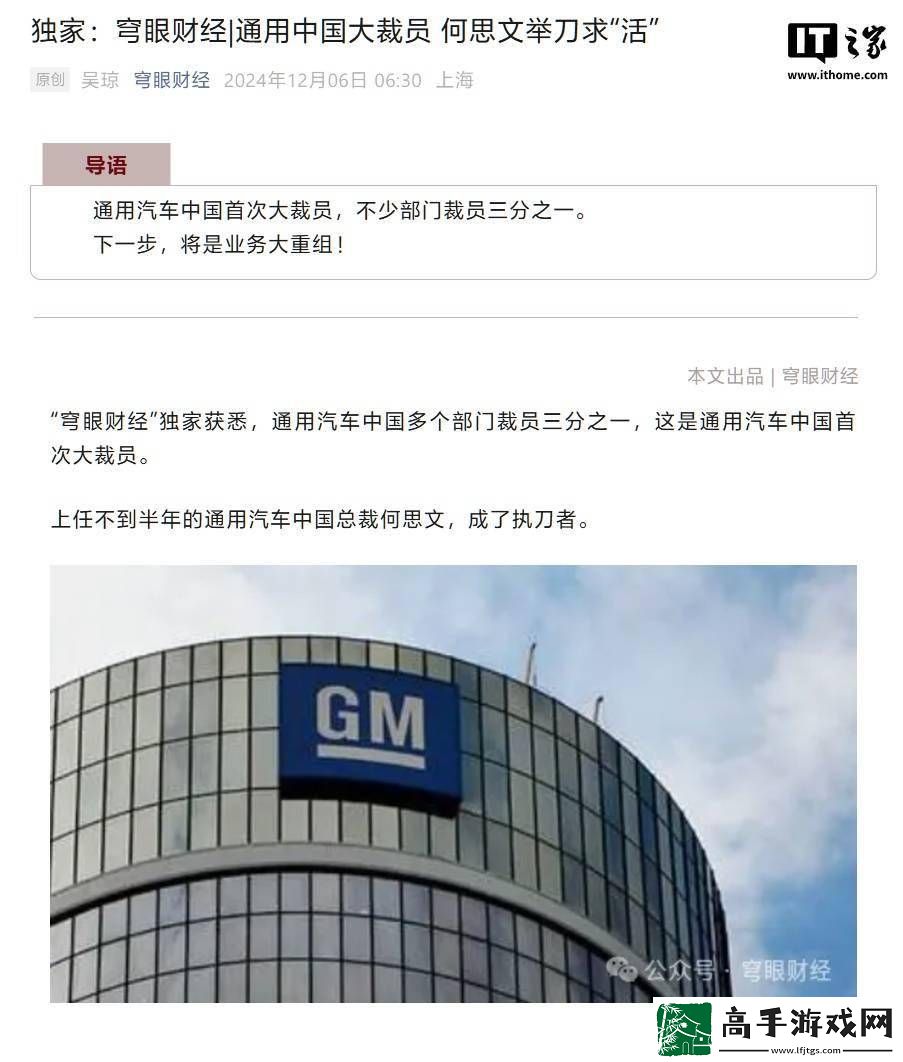 通用汽车中国大动作！多部门裁员三分之一