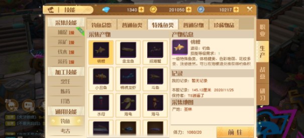 梦想新大陆金龙鱼怎么获得 金龙鱼彩蛋介绍