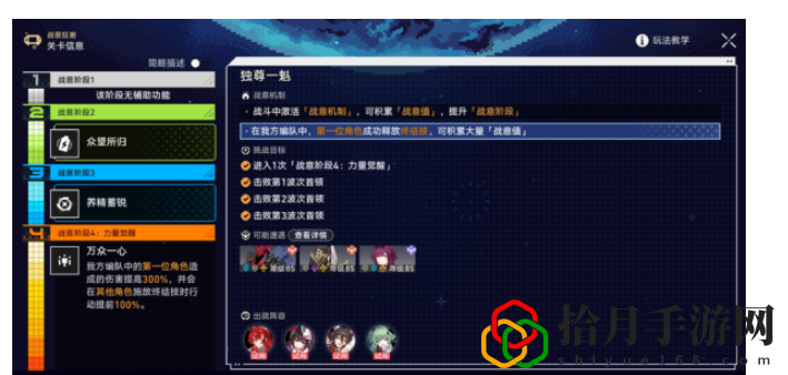 星穹铁道战意狂潮第三关攻略 稀有称号获取条件