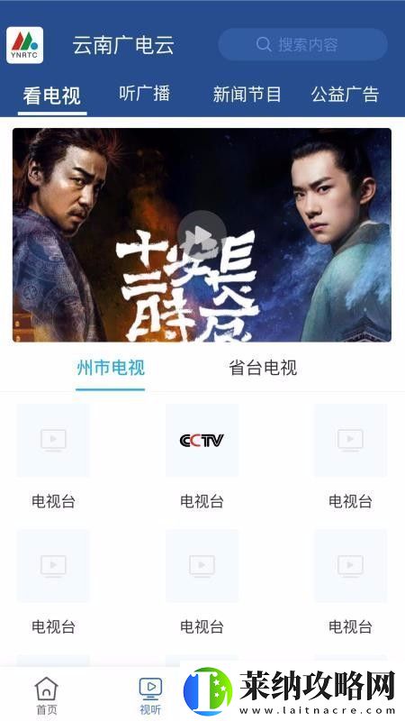 云南广电云app下载安装