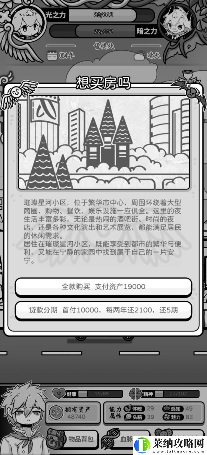 天使模拟器车与房有什么用