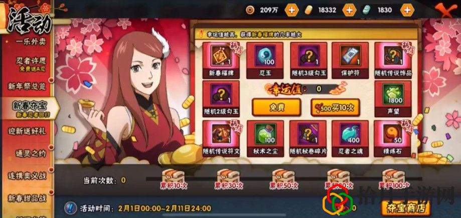 火影忍者手游新春夺宝值得抽吗 新春夺宝活动内容介绍
