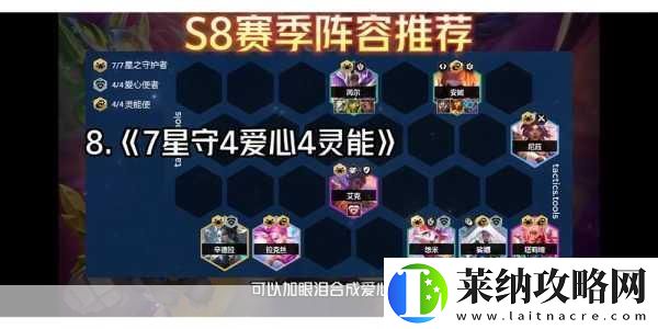 云顶之弈S8赛季