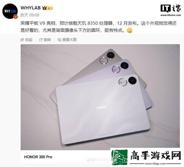 荣耀平板V9即将发布