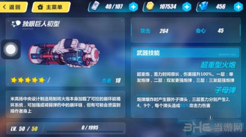 独眼巨人卷轴在哪买(独眼巨人初型武器图鉴攻略)