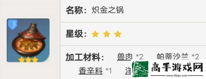原神3.5怎么获得新增食谱