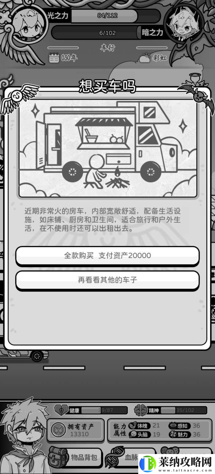 天使模拟器车与房有什么用
