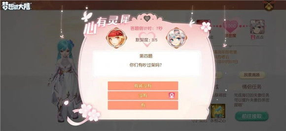 梦想新大陆夫妻任务怎么做