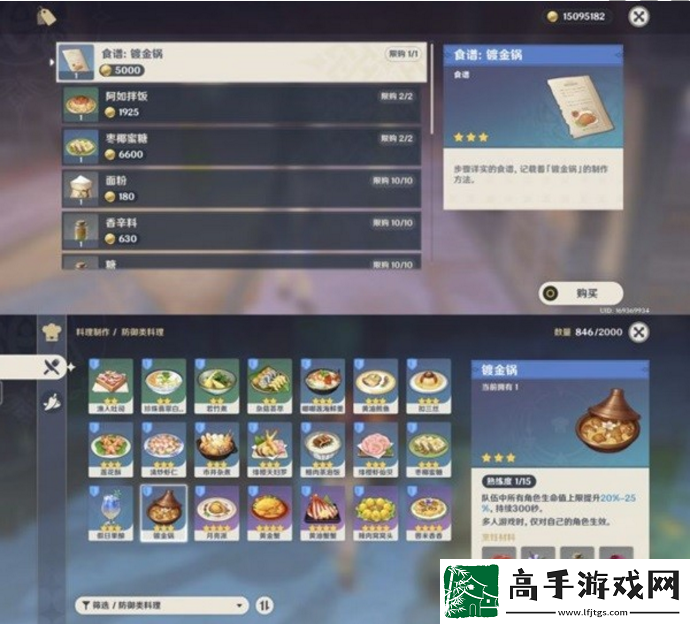 原神3.5怎么获得新增食谱