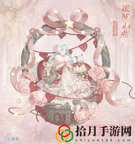 奇迹暖暖暖绒心曲套装怎么获得 暖绒心曲套装是什么样的