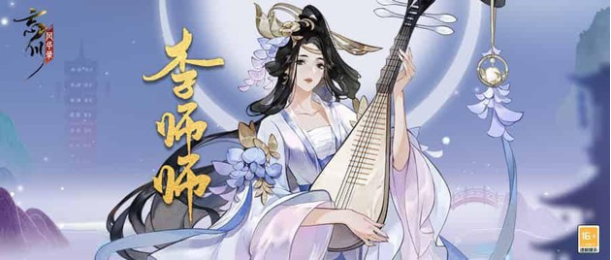 忘川风华录李师师值得培养吗(李师师人设技能全方位评测)