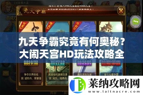 九天争霸究竟有何奥秘