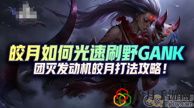lol皎月女神怎么玩(皎月女神使用技巧分享)