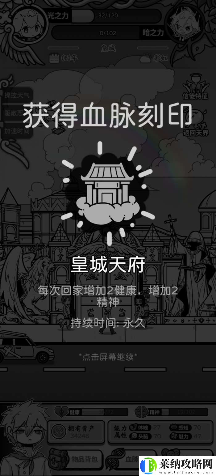 天使模拟器车与房有什么用