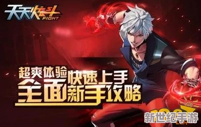 天天炫斗游戏攻略
