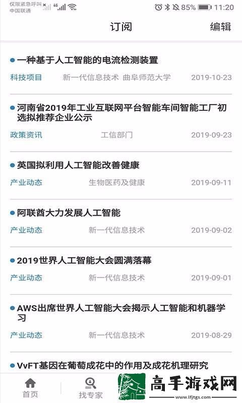 科技雷达app下载
