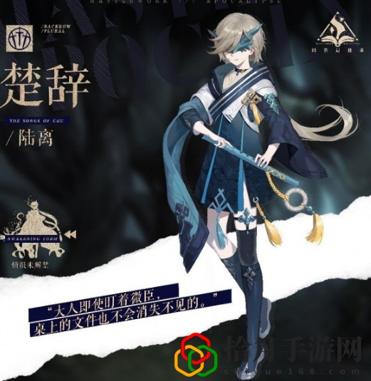 幻书启世录楚辞什么时候上线 楚辞的技能是什么