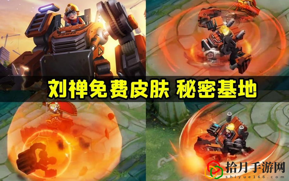 王者荣耀刘禅挖掘机皮肤什么时候出