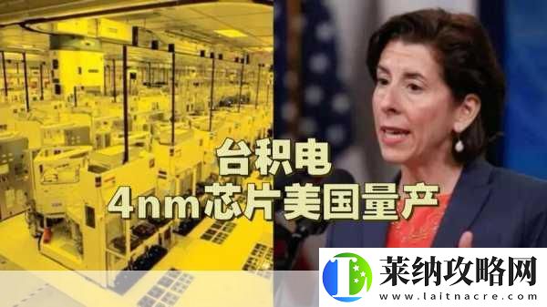 台积电美国厂突破技术壁垒