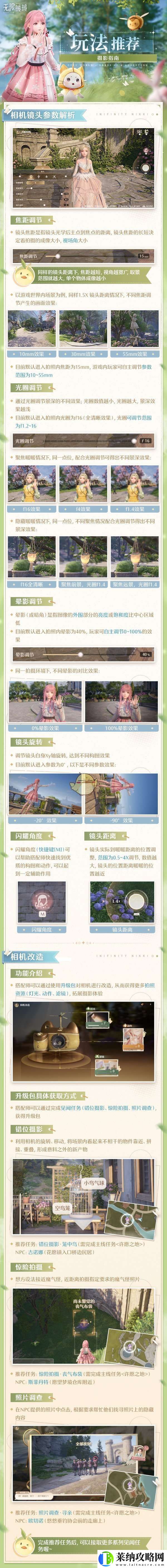 无限暖暖公测摄影玩法指南介绍