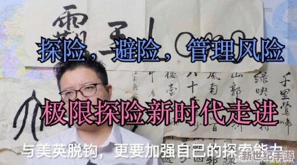 探索极限体验