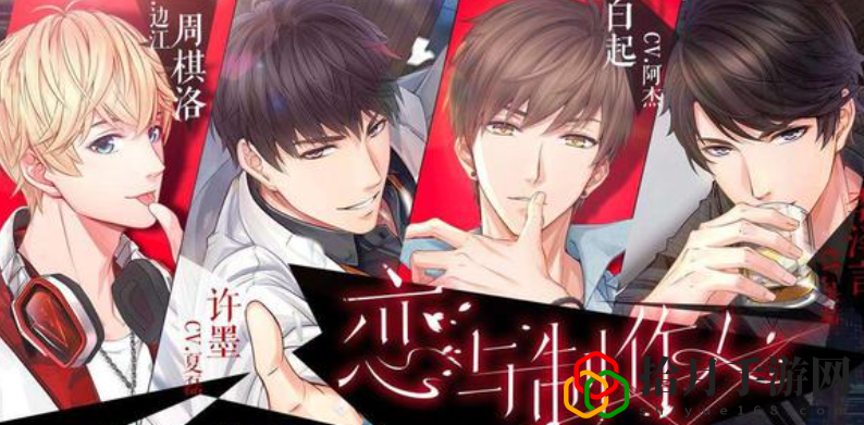 恋与制作人爱染香颂活动怎么玩
