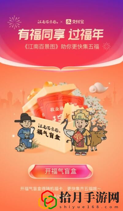 江南百景图福气盲盒获取途径是什么