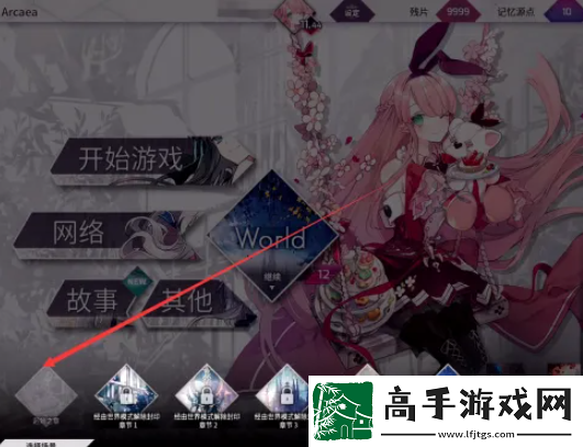 【竞技心得】arcaea怎么换背景