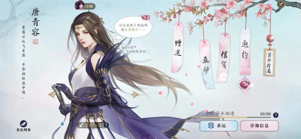 天涯明月刀手游送唐青容什么礼物