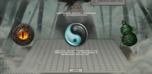 鬼谷八荒选什么神器好