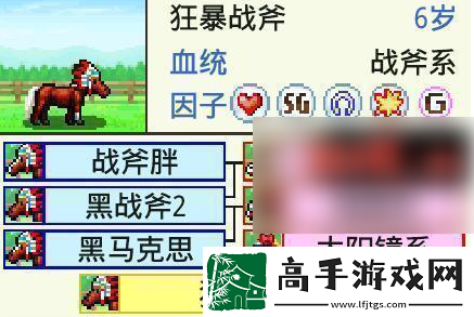 【背包管理】赛马牧场物语最强马配种公式