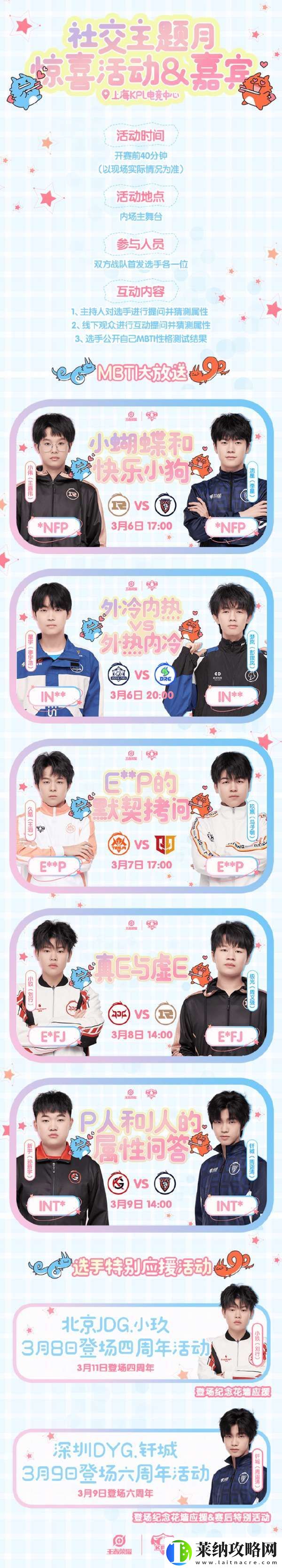 春季赛社交主题月惊喜嘉宾