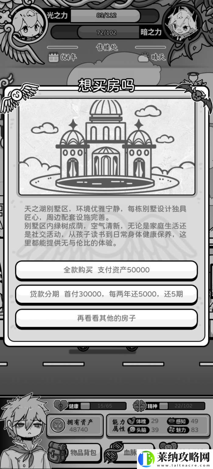 天使模拟器车与房有什么用