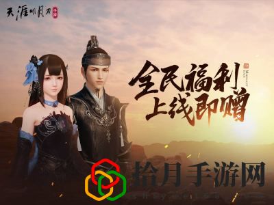 天涯明月刀手游新春送钱活动怎么玩 新春送钱活动什么时候开始
