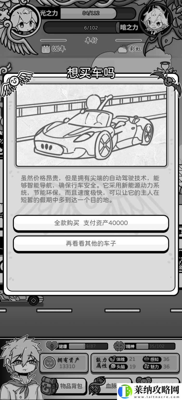 天使模拟器车与房有什么用
