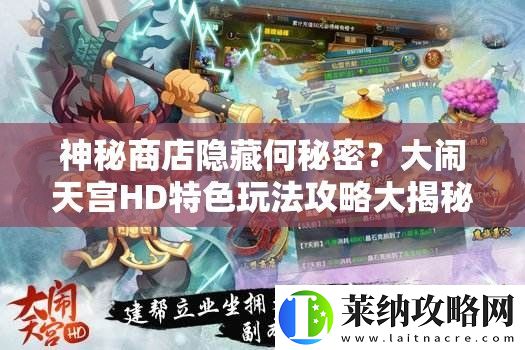 神秘商店隐藏何秘密