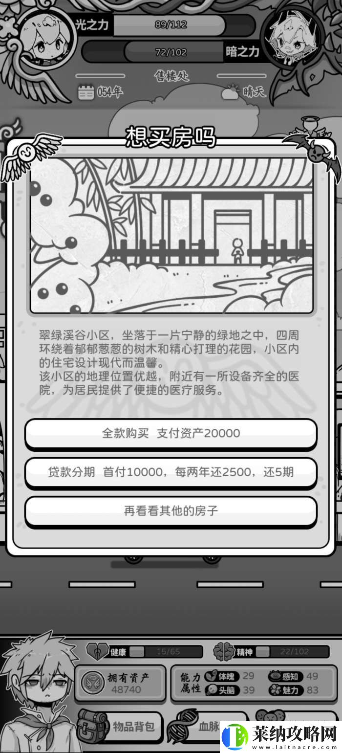 天使模拟器车与房有什么用